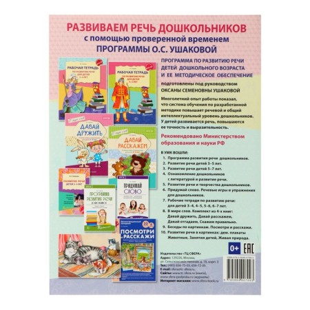 Workbook on speech development for children 4-5 years old, Ushakova O. S.-1