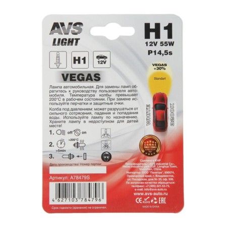 Car lamp AVS VEGAS, H1.12 V, 55 W, blister-1