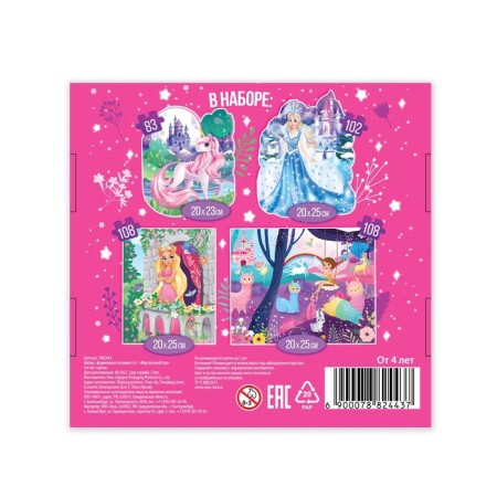 Set with curly puzzles 4 in 1 "World of Magic"-5