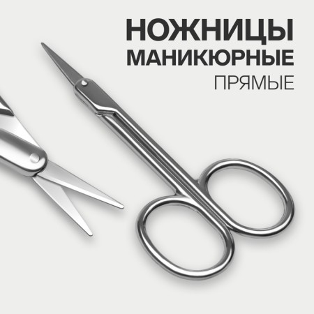 Scissors are manicure, for cuticles, straight, narrow, 9 cm, silver color