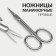 Scissors are manicure, for cuticles, straight, narrow, 9 cm, silver color