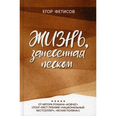 Life brought by sand. Fetisov EU.