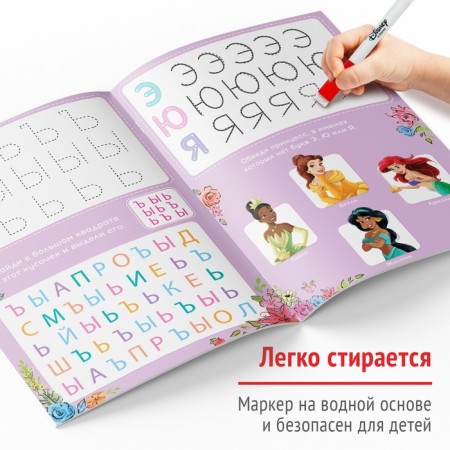 The reusable book “Write and Style. Letters ", 16 pp., 17 × 24 cm, + marker, princesses-4