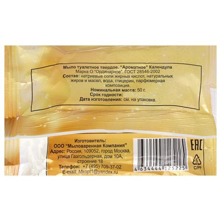Soap toilet "aromatic" calendula, 50 g-1
