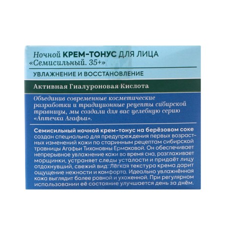 Крем-тонус для лица РБА «Семисильный» ночной, 35+, 50 мл-3