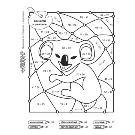 Training examples in mathematics in pictures for coloring and for consolidating educational material grades 1-4. Ermanova M.-2