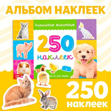 250 stickers "Pets", 8 p.