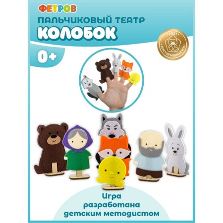 Finger Theater "Kolobok"