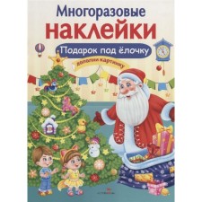 A gift for a Christmas tree. Money E.