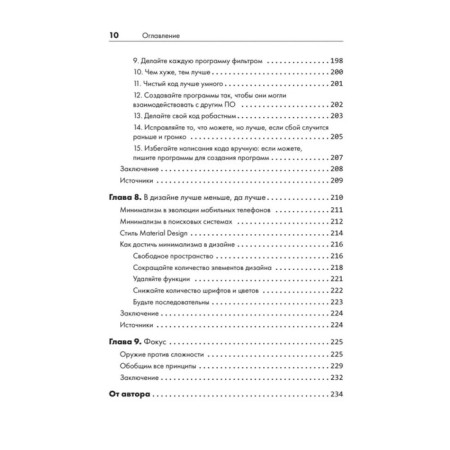 The art of pure code. Mayer K.-5
