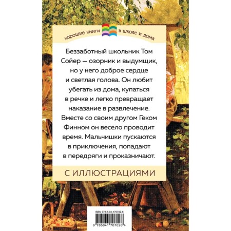 Adventures of Tom Sawyer. Twain M.-1