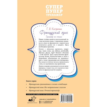 French. Reading simulator. Kostromin G.V.-1