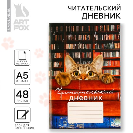 Reading diary "Cat", soft cover, A5 format, 48 sheets.