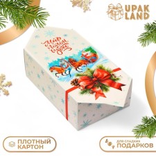 New Year. The gift box is the New Year's folding candy “The world is full of miracles”, 18 x 28 x 10 cm.