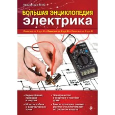 Big Encyclopedia Electrician