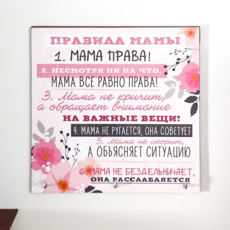 Key of "Mom Rules"