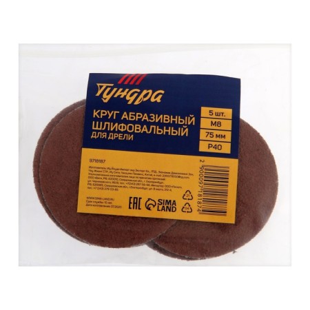 Circle of abrasive grinding tundra, for drill, M8, 75 mm, P40, 5 pcs.-8