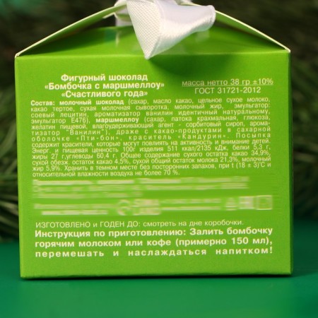 New Year. Figure chocolate "Bombochka with Marshmallow" Happy Year ", milk chocolate, 38 g ± 5 %-2