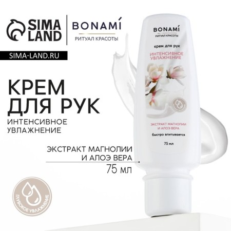 Hand cream with extract of magnolia and aloe vera, 75 ml, bonami