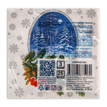 New Year's napkins paper art bouquet "Winter Forest", 3 layers, 24x24 cm, 25 pcs-2