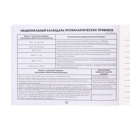 Certificate of preventive vaccinations A6, 12 sheets, form 156/U-93-24