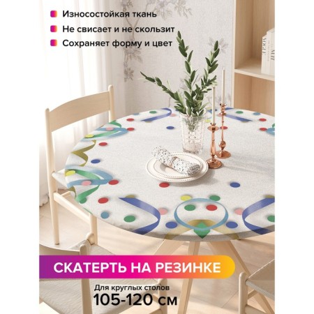 The tablecloth on the table is “simple and beautiful”, round, oxford, elastic band, size 140x140 cm, diameter 105-120 cm