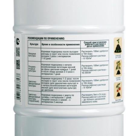 Fertilizer organic liquid "barrel and four buckets", Humat phosphorus in bottles, 600 ml-2