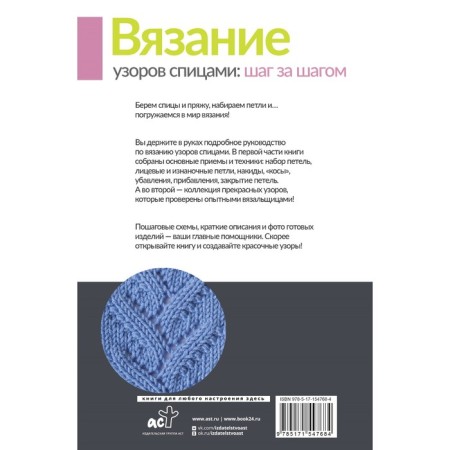 Knitting patterns with knitting needles: step by step. The most visual tutorial. Mikhailova T.V.-1