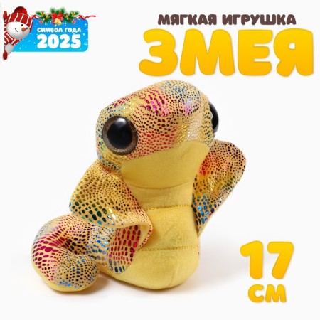 Soft toy "Cobra", 17 cm, yellow color