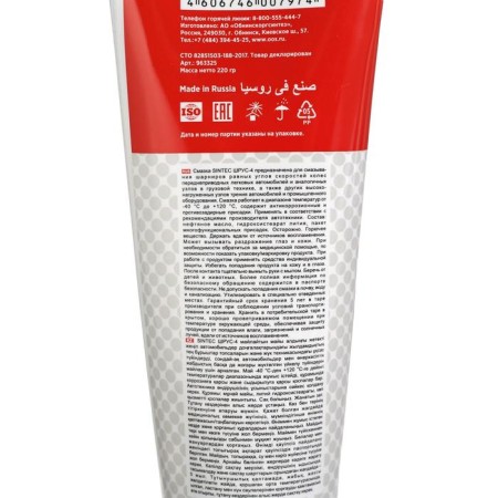 SHRUSS-4 SINTEC 250g lubricant-2