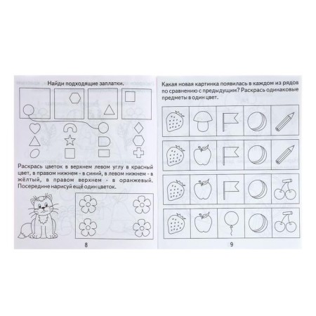 Workbook "Developing tasks for kids", part 2-1