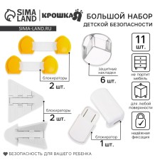 Set for children's safety: blockages, corners, 11 pcs.