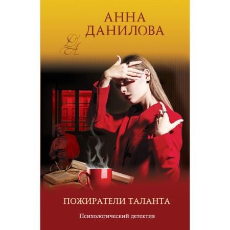 Talent Eaters. Danilova A.V.
