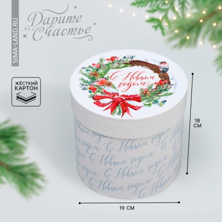 Box Gift round "Happy New Year", 13 x 14 cm, new year