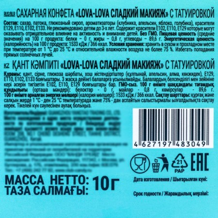 Sugar candy "lova-lova Sweet makeup" with tattoo, 10 g-2