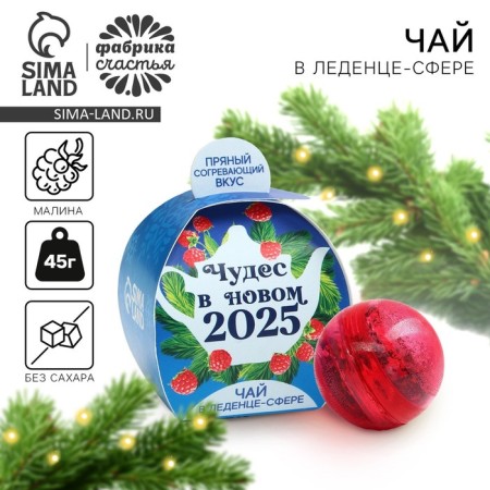 New Year! Tea, tea bomb "Miracles in New 2025", 45 g