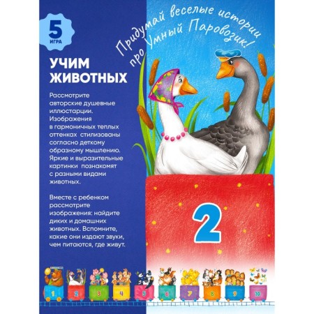Puzzle "Smart train"-6