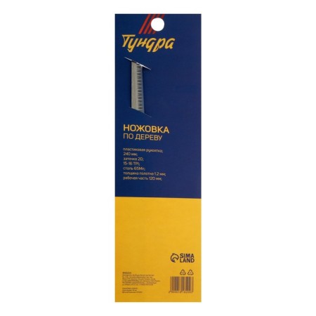 Kryuzovka on the Tundra tree, sharpening 2D, plastic handle, 15-16 tpi, 120/240 mm-6