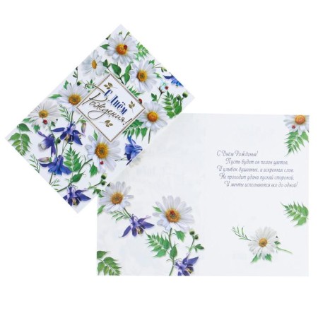 Birthday card!" Chamomile, bells