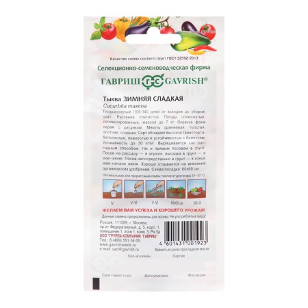 Seeds of pumpkin "Winter Sweet", 2 g-1