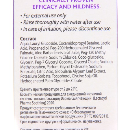 Means for intimate hygiene lactacid pharma, softening 125 ml-3