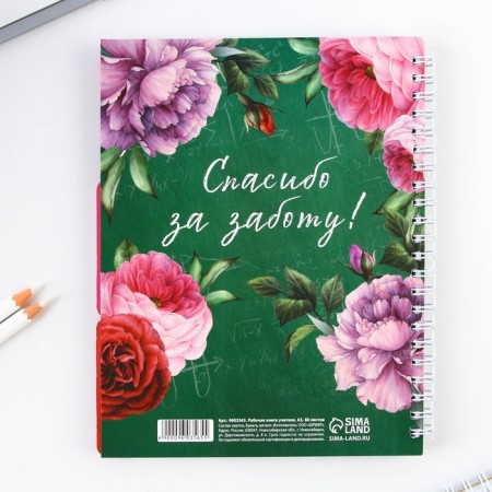 A journal of performance for a year for a teacher, A5 format, 80 sheets, soft cover "Best Teacher"-16