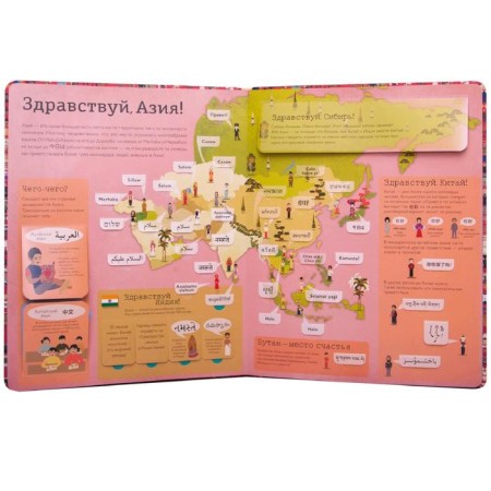 Hello World! Interactive atlas of languages ​​of the world, Litton D.-2
