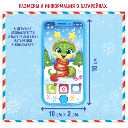 Музыкальный телефончик «С Новым годом»-3