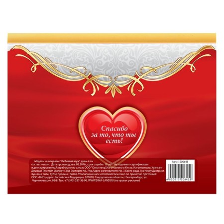 Medal on the postcard "Beloved Husband"-7