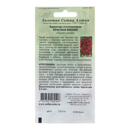 Flower seeds "Red Cherry", 0.2 g-1