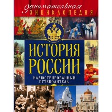 Russian history