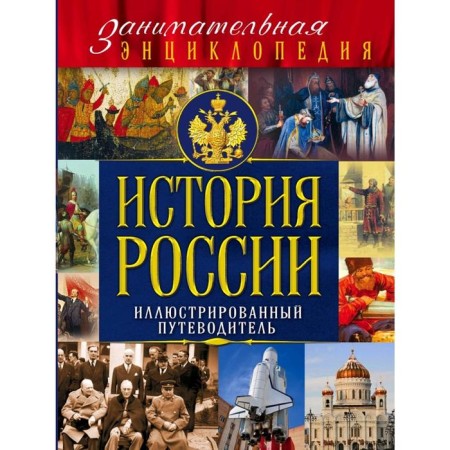 Russian history