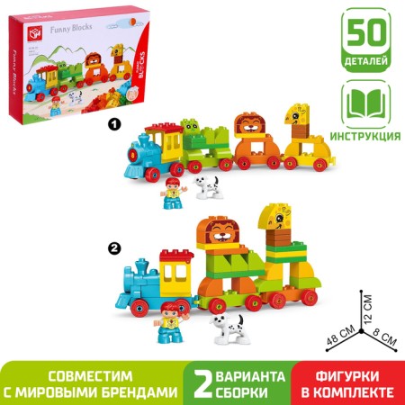 Designer "train with animals", 50 details