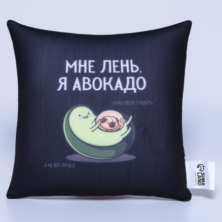 Antistress pillow "I am lazy", 20x20 cm-1